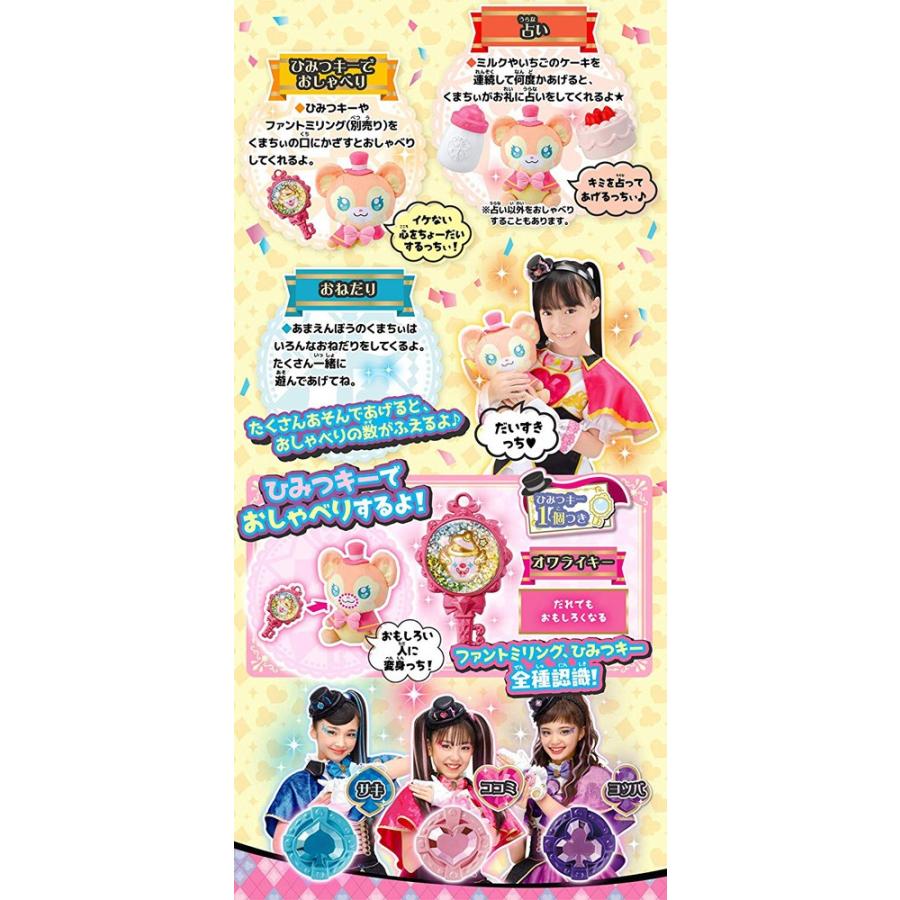 ひみつ×戦士 ファントミラージュ! おしゃべりいっぱい おせわくまちぃ