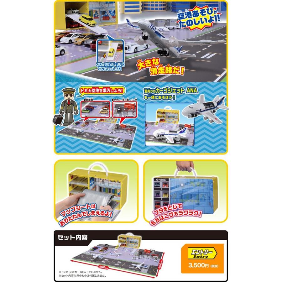 トミカ マップで広がる！ トミカ空港 : ユウセイ堂2号店 ヤフー