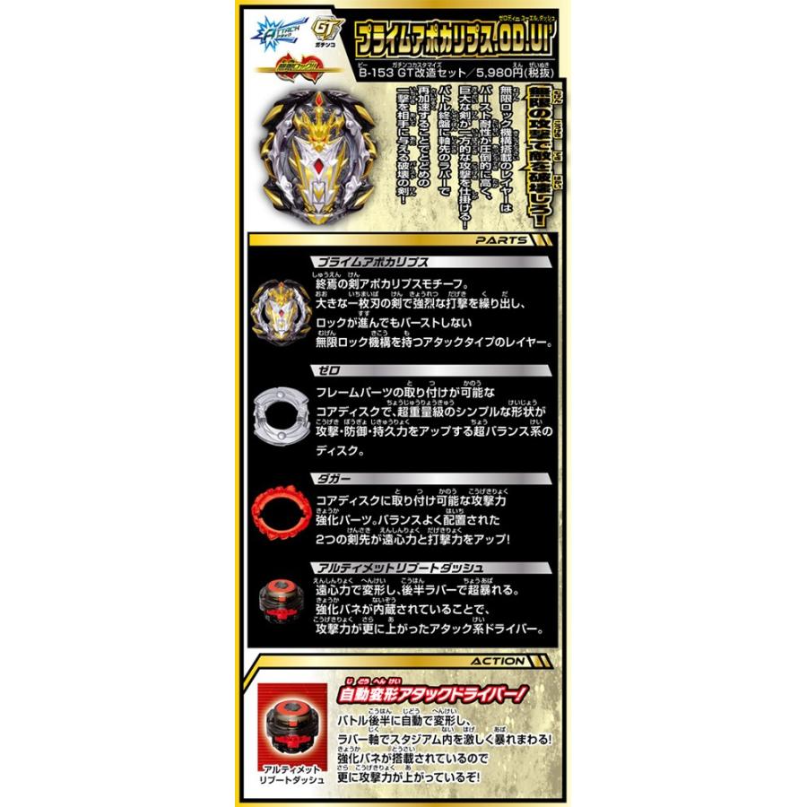 ベイブレード ベイブレードバースト B-153 GT改造セット ベイブレード ベイブレードバースト B-153 GT改造セット