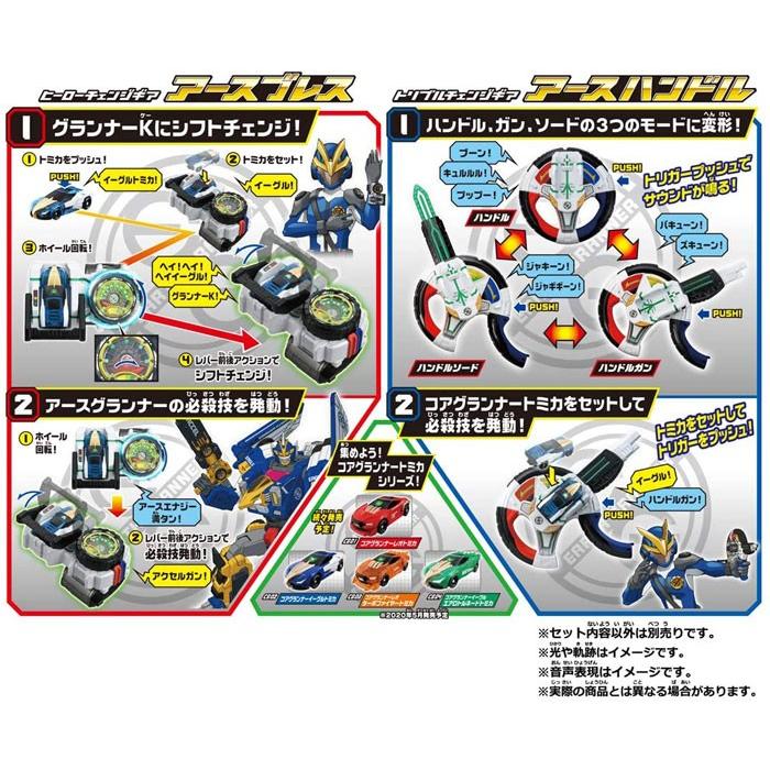 トミカ絆合体 アースグランナー アースブレス&アースハンドル シフト