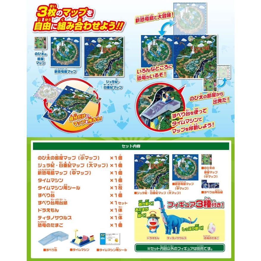 アニア 映画 ドラえもん のび太の新恐竜 タイムマシンで行こう 新恐竜島プレイマップ ユウセイ堂ヤフーショッピング店 通販 Yahoo ショッピング