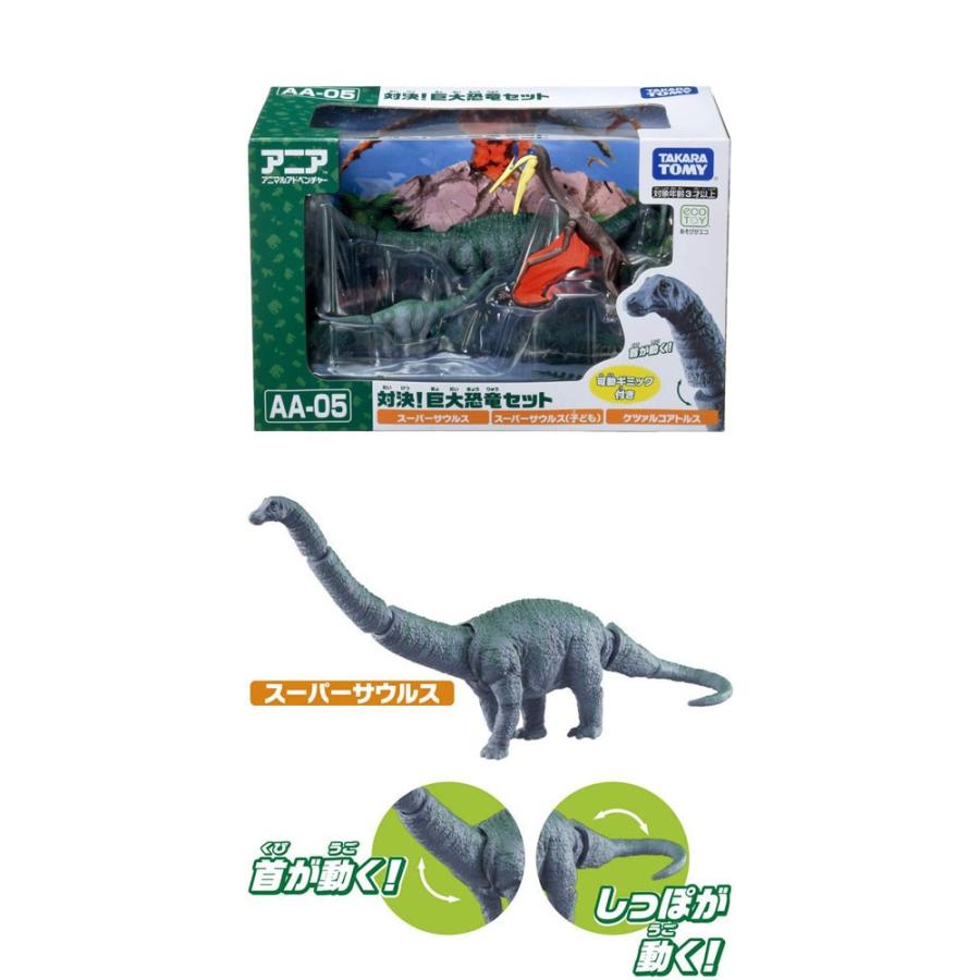 アニア AA-05 対決! 巨大恐竜セット 4904810154143 : ユウセイ堂2号店