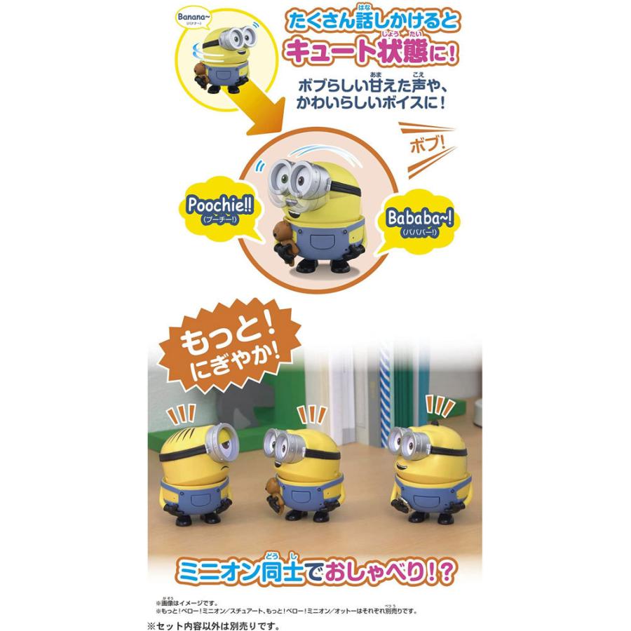ミニオン もっと！ベロー！ミニオン／スチュアート 4904810157359