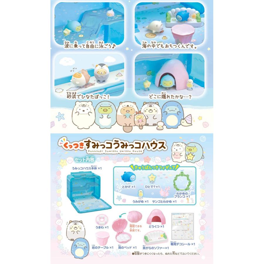 すみっコぐらし くっつきすみっコ うみっコハウス 4904810158844 :4904810158844:ユウセイ堂2号店 ヤフーショッピング店 - 通販 - Yahoo!ショッピング すみっコぐらし くっつきすみっコ うみっコハウス 4904810158844 :4904810158844:ユウセイ堂2号店 ヤフーショッピング店 - 通販 - Yahoo!ショッピング