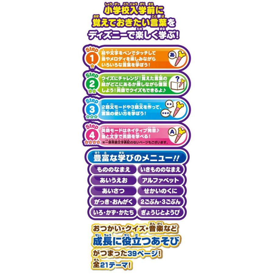 ディズニーキャラクターズ マジカルプレイタイム 日本語英語ことばが