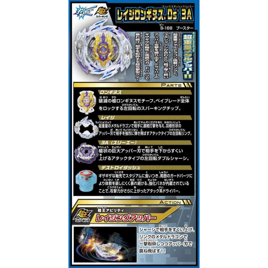 ベイブレード ベイブレードバースト B-168 ブースター レイジ