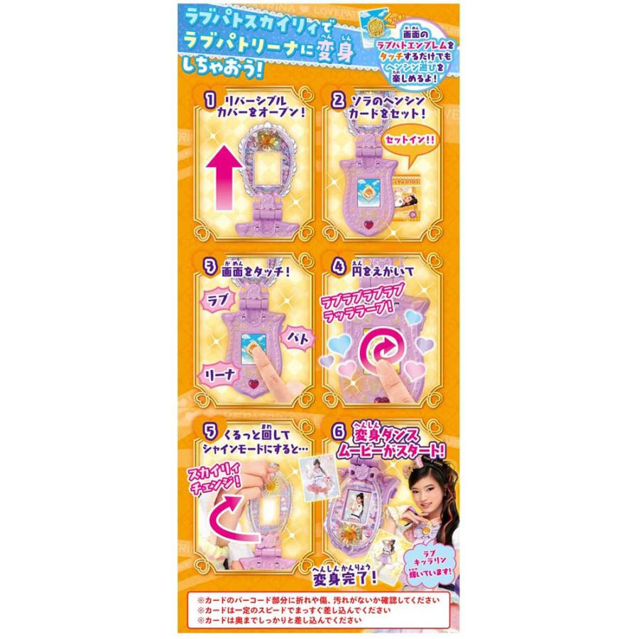 ポリス×戦士 ラブパトリーナ！ ラブパトスカイリィ 初回ストラップ付き