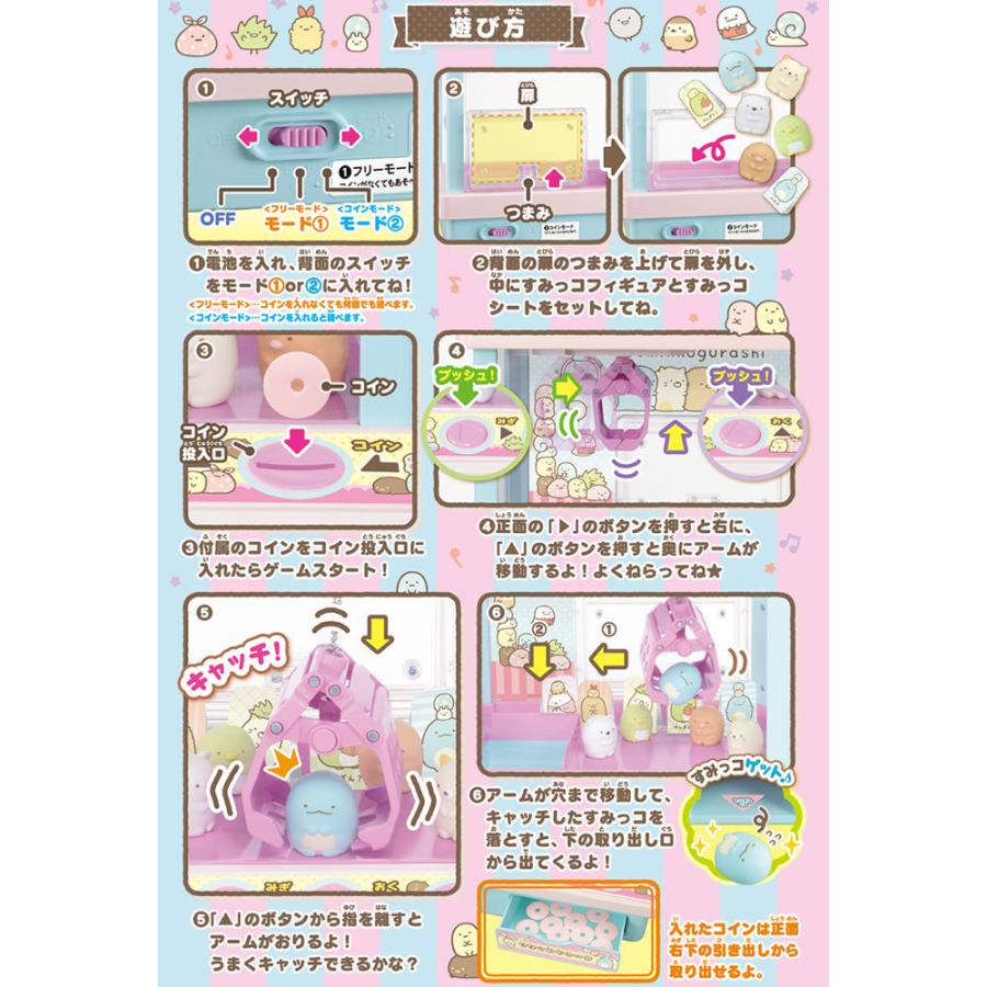 すみっコぐらし すみっコクレーン 4904810167808|yousay-do-y|03