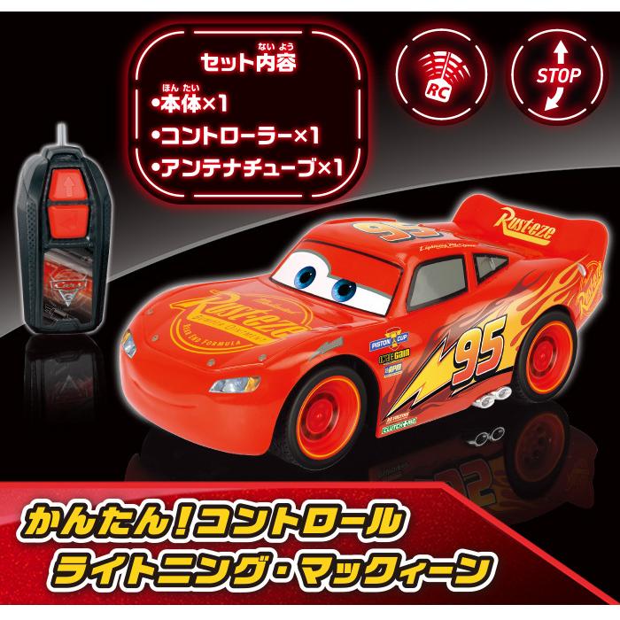 カーズ ラジコンカー かんたん！コントロール ライトニング
