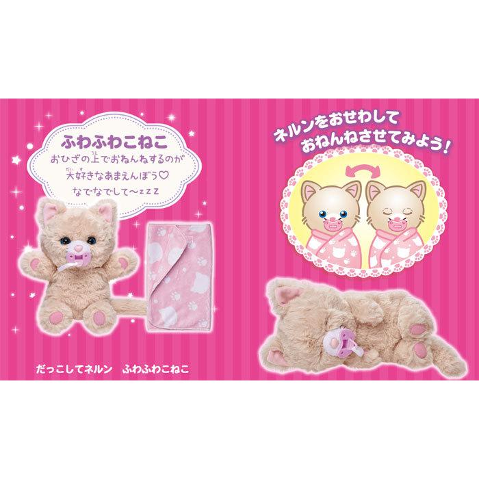 だっこして ネルン ふわふわこねこ 4904810169567 : ユウセイ堂2号店