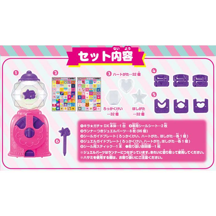 キラ☆ガチャシール DX キラガチャシール本体セット 4904810175254