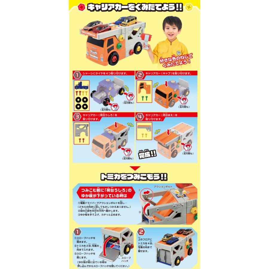 トミカDIY くみかえアクション! キャリアカー & カーゴジェットセット