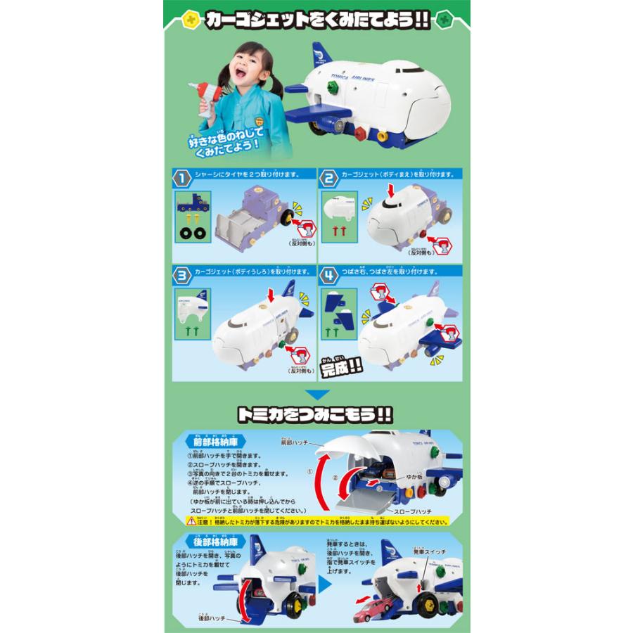 トミカDIY くみかえアクション! キャリアカー & カーゴジェットセット