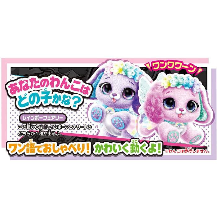 プレゼントペット レインボーフェアリー 4904810178897 4904810178897 ユウセイ堂2号店 ヤフーショッピング店