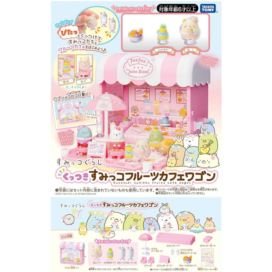 すみっコぐらし くっつきすみっコ フルーツカフェワゴン ユウセイ堂ヤフーショッピング店 通販 Yahoo ショッピング