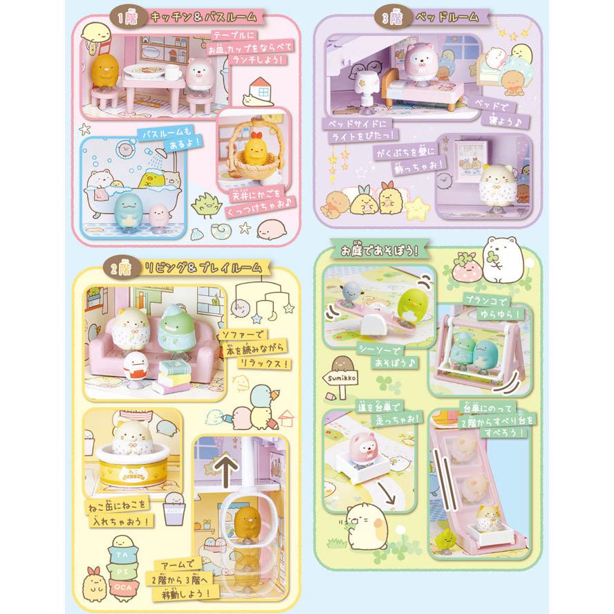 すみっコぐらし くっつきすみっコハウス 〜あこがれのすてきなおうち〜 4904810183297|yousay-do-y|03