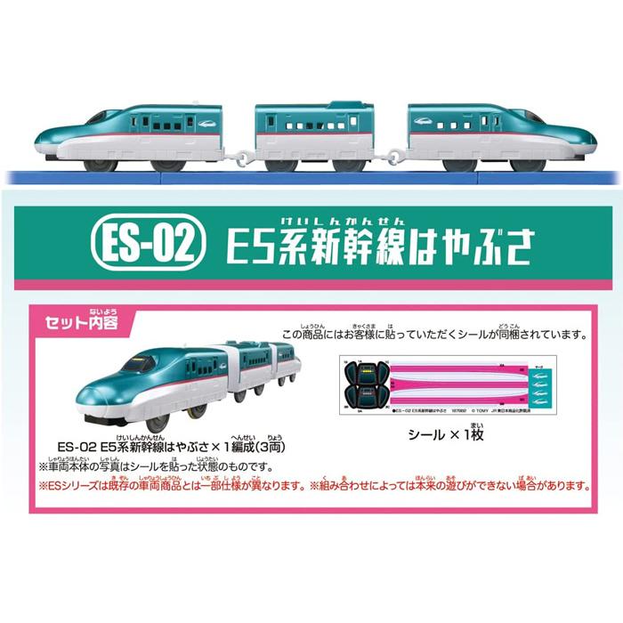 プラレール ES-02 E5系新幹線はやぶさ 4904810187882 : ユウセイ堂2号