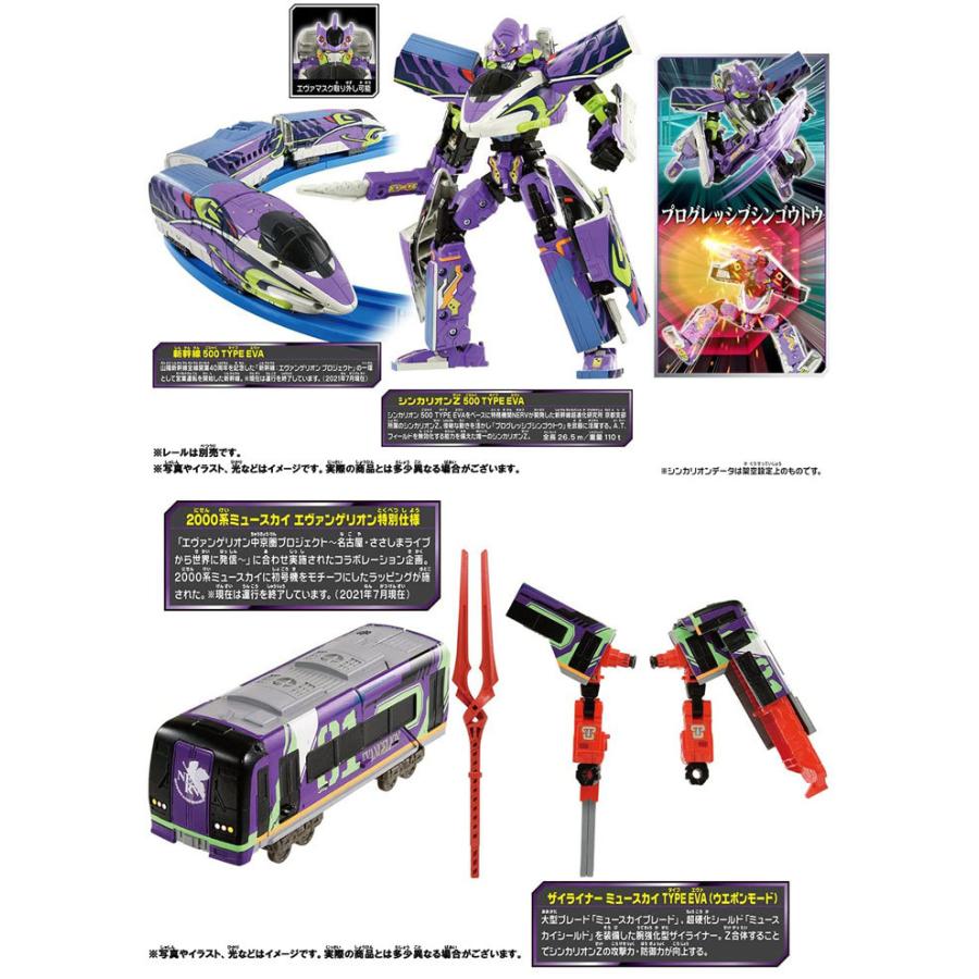 プラレール 新幹線変形ロボ シンカリオンZ 500 ミュースカイ TYPE EVA