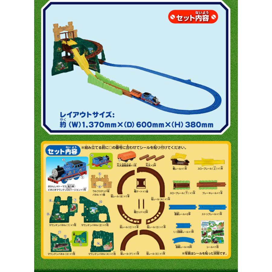プラレール トーマス きかんしゃトーマス がたがた! ビューン