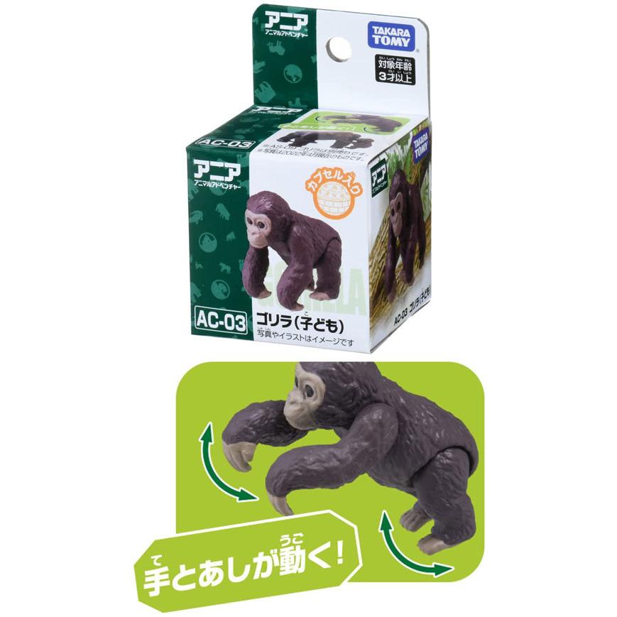アニア AC-03 ゴリラ 子ども 4904810206132 : ユウセイ堂2号店 ヤフー