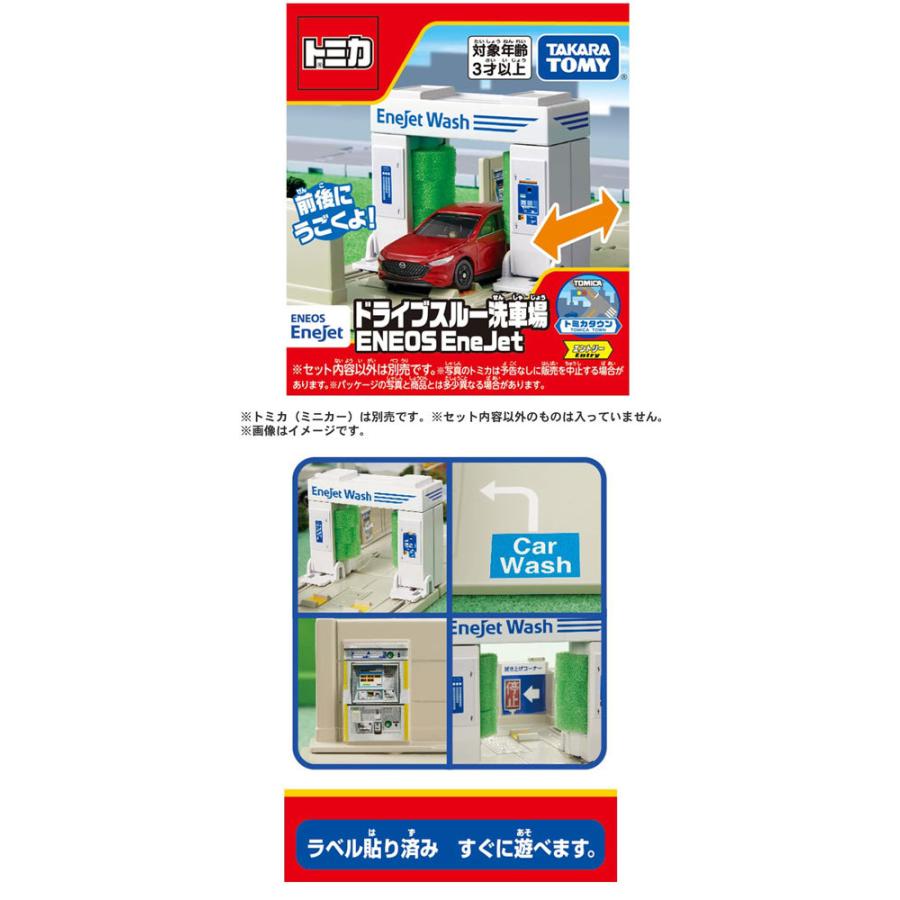トミカ トミカタウン ドライブスルー洗車場 ENEOS EneJet