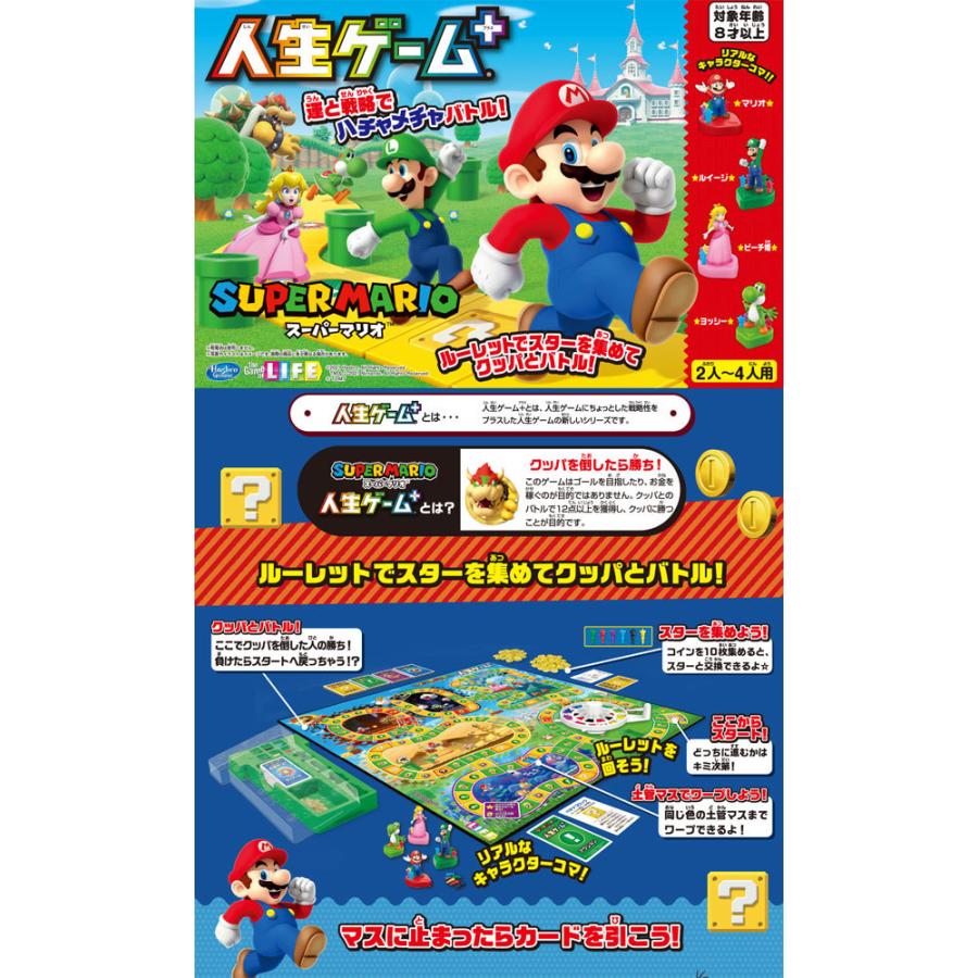 スーパーマリオ 人生ゲームプラス 4904810209775 : ユウセイ堂2号店