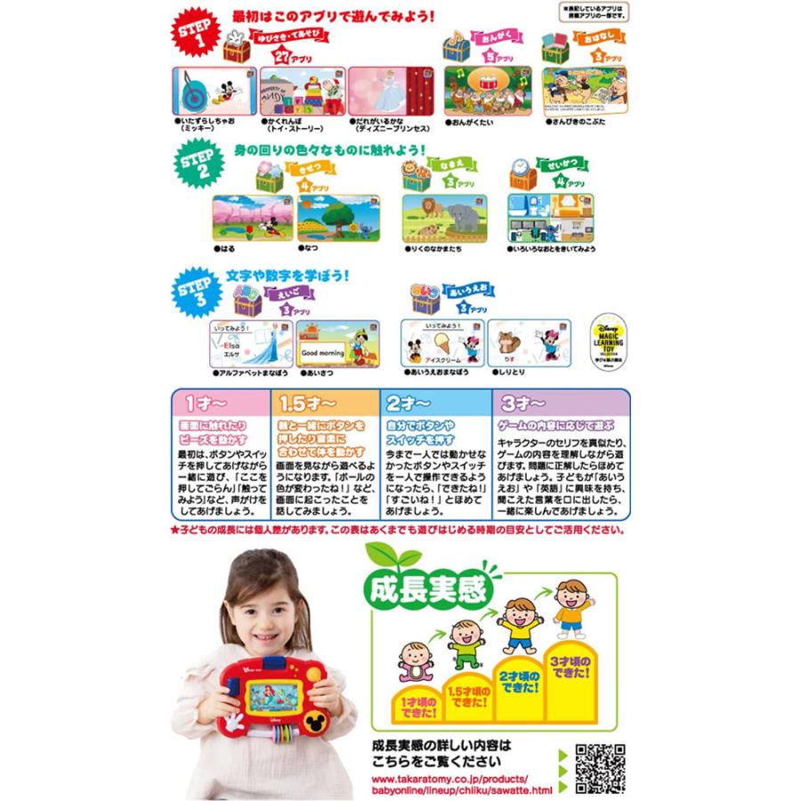 ディズニー さわって知育 ビジーパッド/ディズニーキャラクターズ
