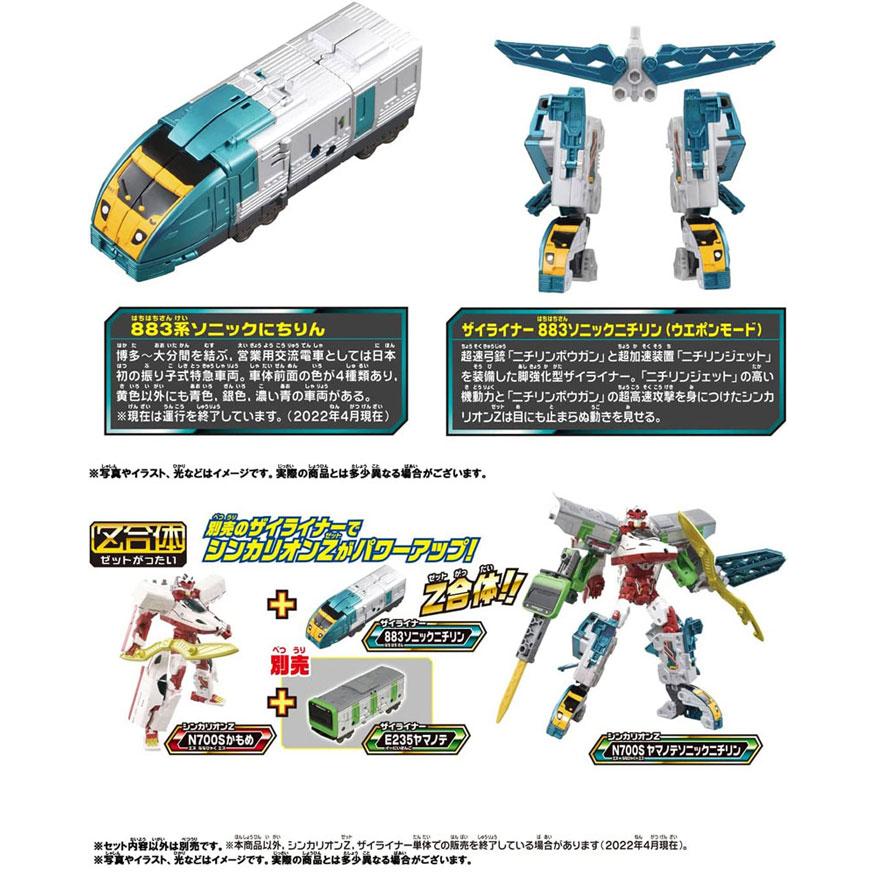 プラレール 新幹線変形ロボ シンカリオンZ N700Sかもめ&ザイライナー