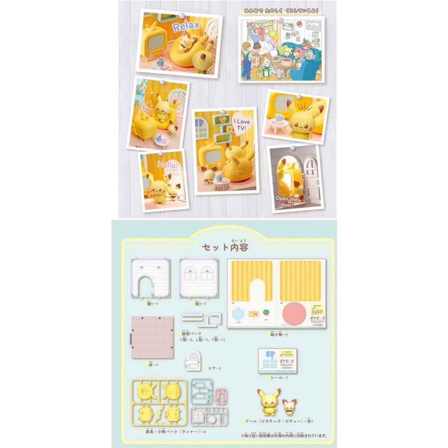 ポケットモンスター ポケモン ポケピースハウス リビング ピカチュウ