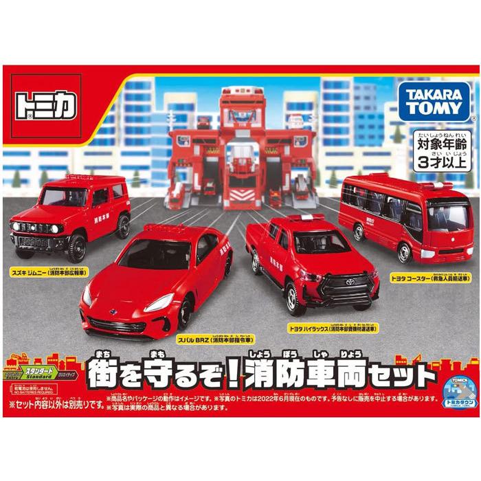 まぁぼう　トミカ ミニカーセット 多色 複数 トミカギフト 街を守るぞ！消防車両セット 4904810217312 : ユウセイ堂
