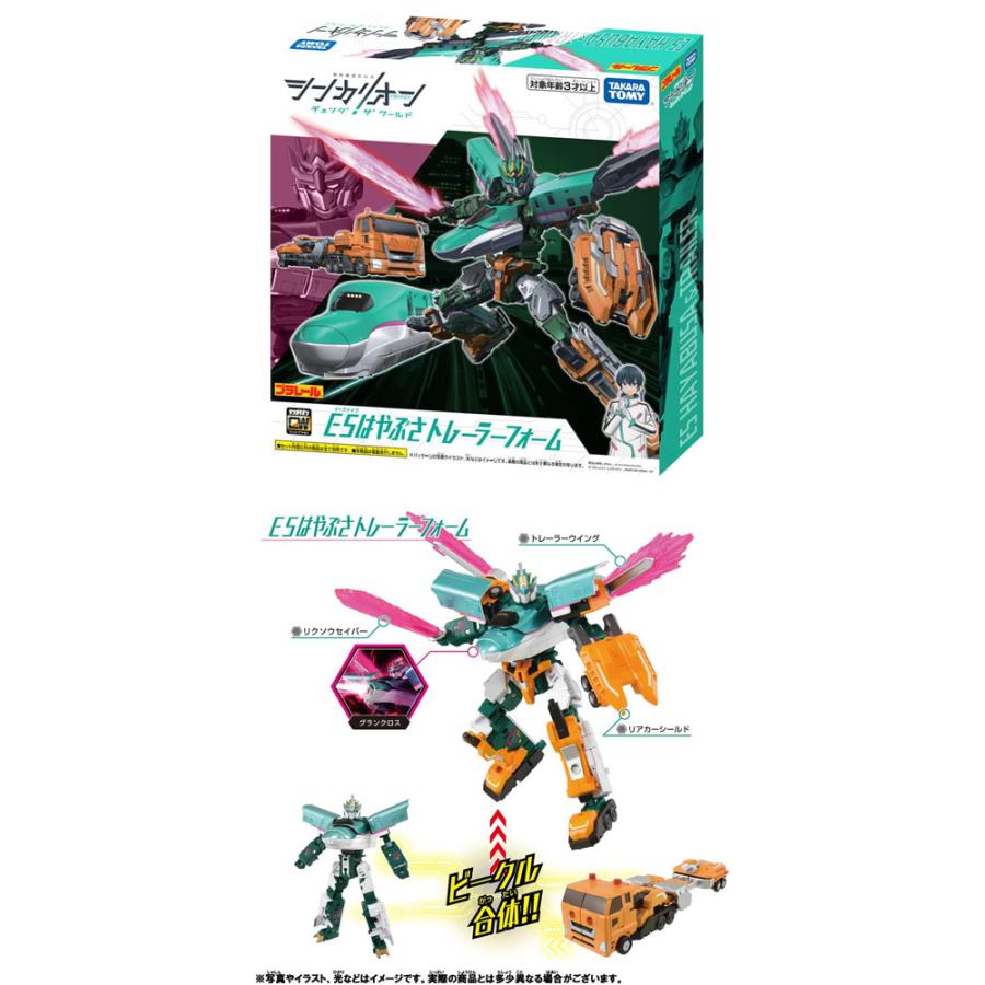 プラレール 新幹線変形ロボ シンカリオンCW E5はやぶさ