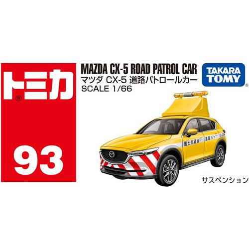 トミカ No.93 マツダ CX-5 道路パトロールカー : ユウセイ堂2号店