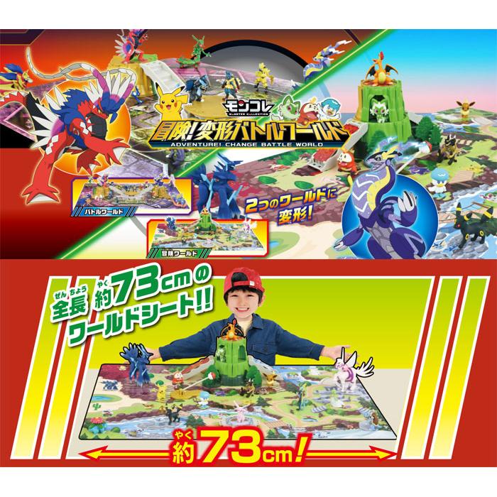 ポケットモンスター ポケモン モンコレ 冒険! 変形バトルワールド 
