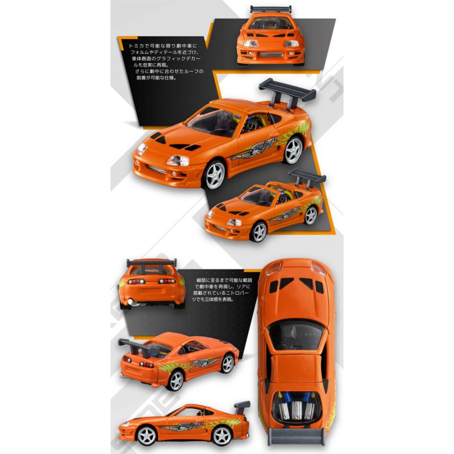 トミカプレミアム unlimited 03 ワイルド・スピード スープラ