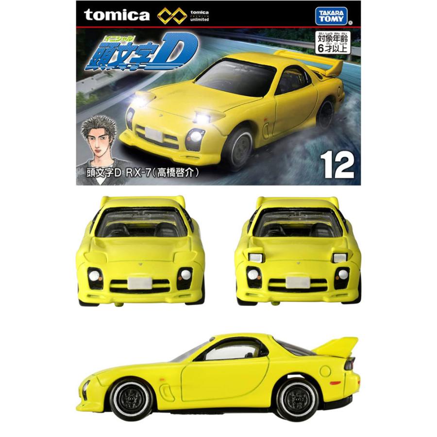 トミカプレミアム unlimited 12 頭文字D RX-7 高橋啓介 トミカプレミアム unlimited 12 頭文字D RX-7 高橋啓介