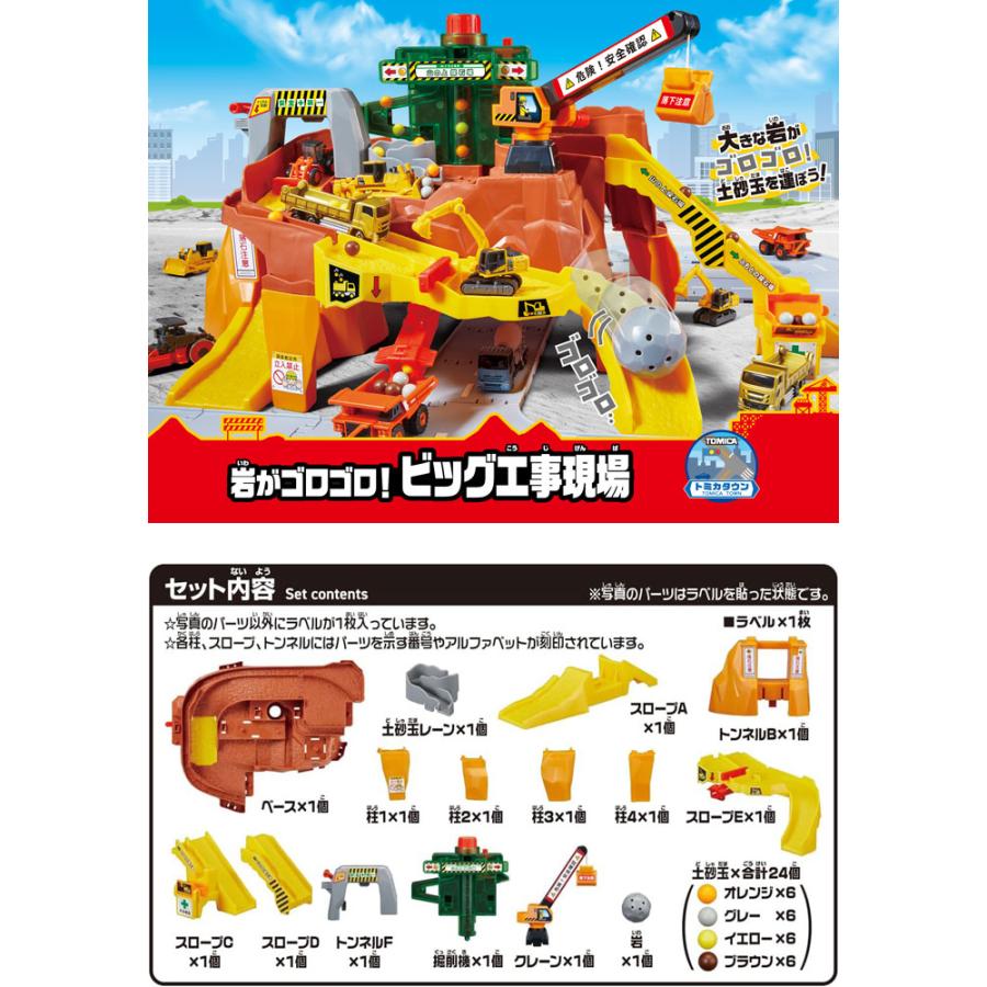 トミカワールド 岩がゴロゴロ!ビッグ工事現場 : ユウセイ堂2号店