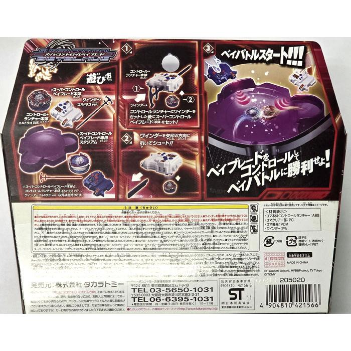 絶版商品☆新品 メタルファイト ベイブレード BBC-02 スーパー