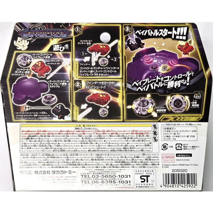 絶版商品☆新品 メタルファイト ベイブレード BBC-04 スーパー