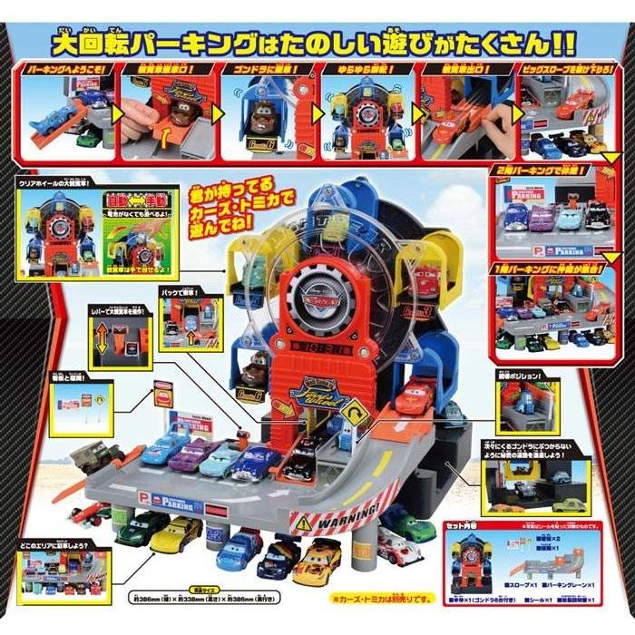 カーズ トミカ みんなあつまれ！大回転パーキング : ユウセイ堂2号店
