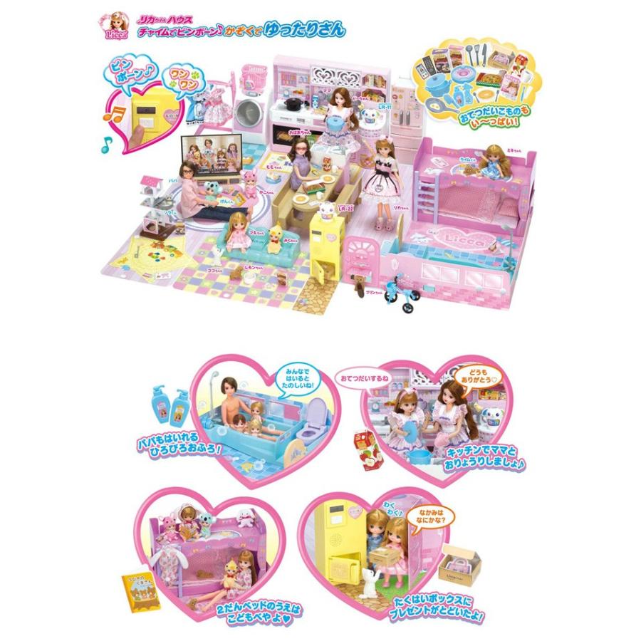 リカちゃんチャイムでピンポーン かぞくでゆったりさん 2019年発売版
