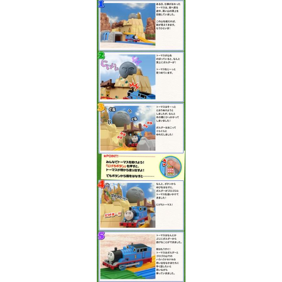 プラレール きかんしゃトーマス にげろ トーマス ボルダーのゴロゴロ山セット ユウセイ堂ヤフーショッピング店 通販 Yahoo ショッピング