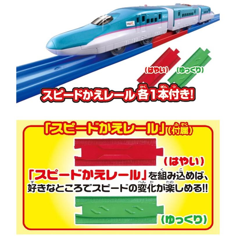 プラレール S-16 レールで速度チェンジ!! E5系 新幹線 はやぶさ