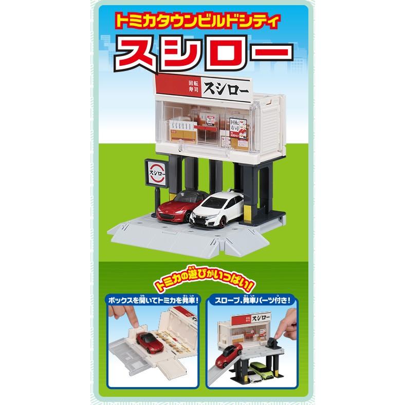 トミカタウン ビルドシティ スシロー 回転寿司屋さん : ユウセイ堂2号