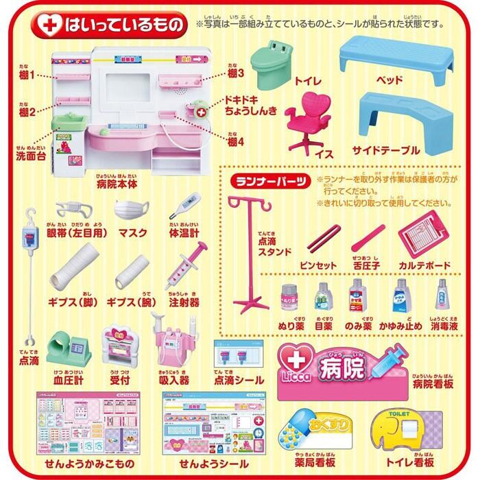 リカちゃん ドキドキちょうしんき！リカちゃん病院 : ユウセイ堂2号店