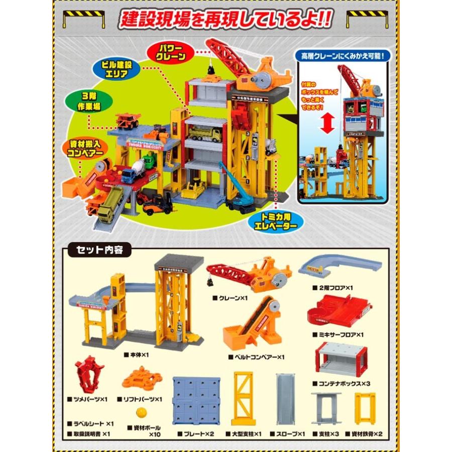 トミカ トミカタウンビルドシティ パワークレーン建設現場 : ユウセイ