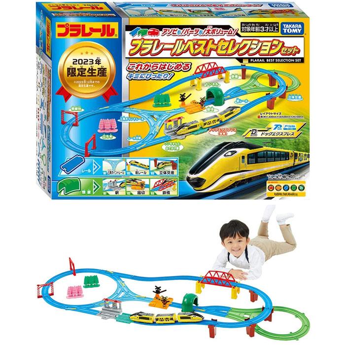 プラレール アソビも!パーツも!大ボリューム!プラレールベスト