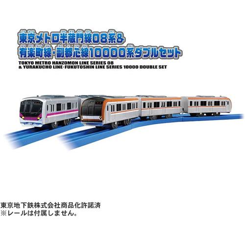 プラレール 東京メトロ半蔵門線08系 ＆ 有楽町線・副都心線10000系