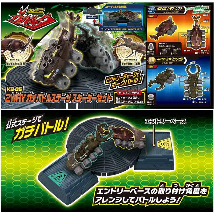 カブトボーグ KB-05 2WAY ガチバトルステージ スターターセット