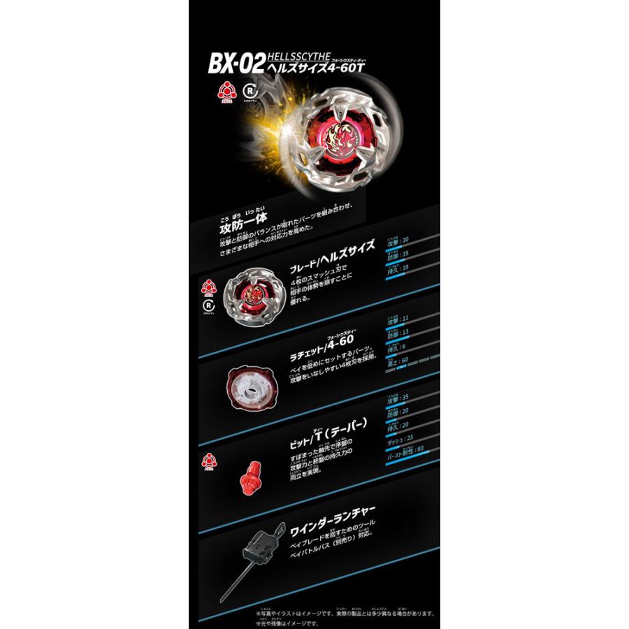 ベイブレードX BEYBLADE X BX-02 スターター ヘルズサイズ 4-60T ベイブレードX BEYBLADE X BX-02 スターター ヘルズサイズ 4-60T