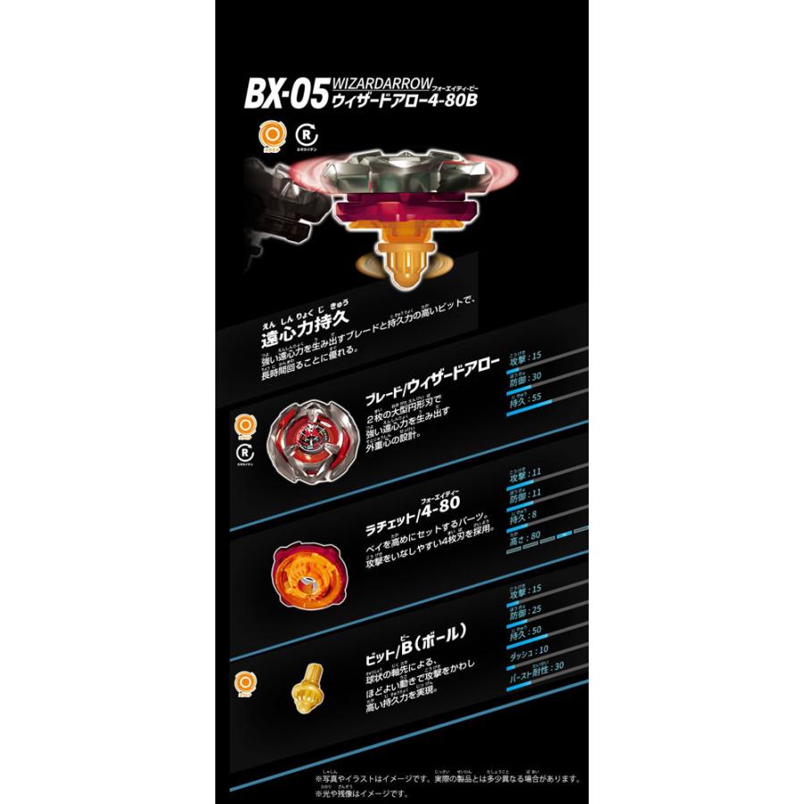 ベイブレードX BEYBLADE X BX-05 ブースター ウィザードアロー4 ベイブレードX BEYBLADE X BX-05 ブースター ウィザードアロー4
